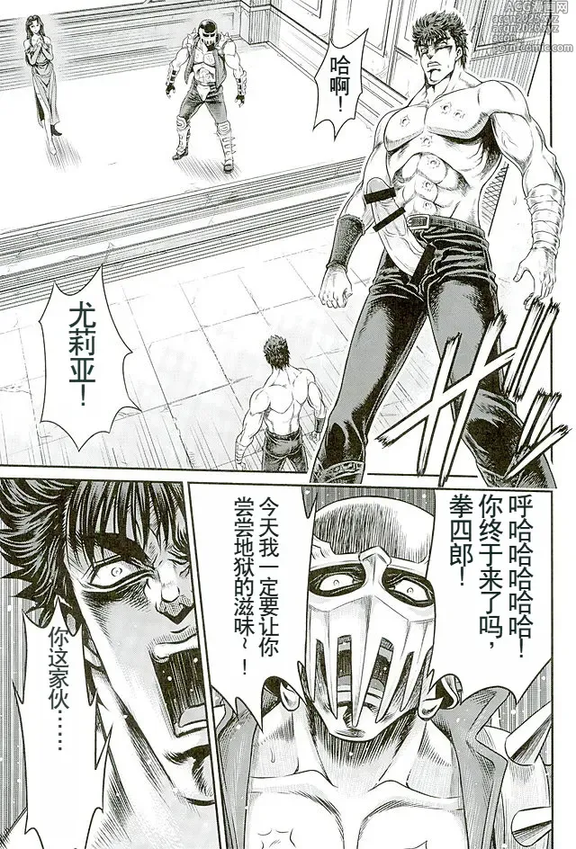 Page 26 of doujinshi Seikimatsu Tetsu Kamen Densetsu 5