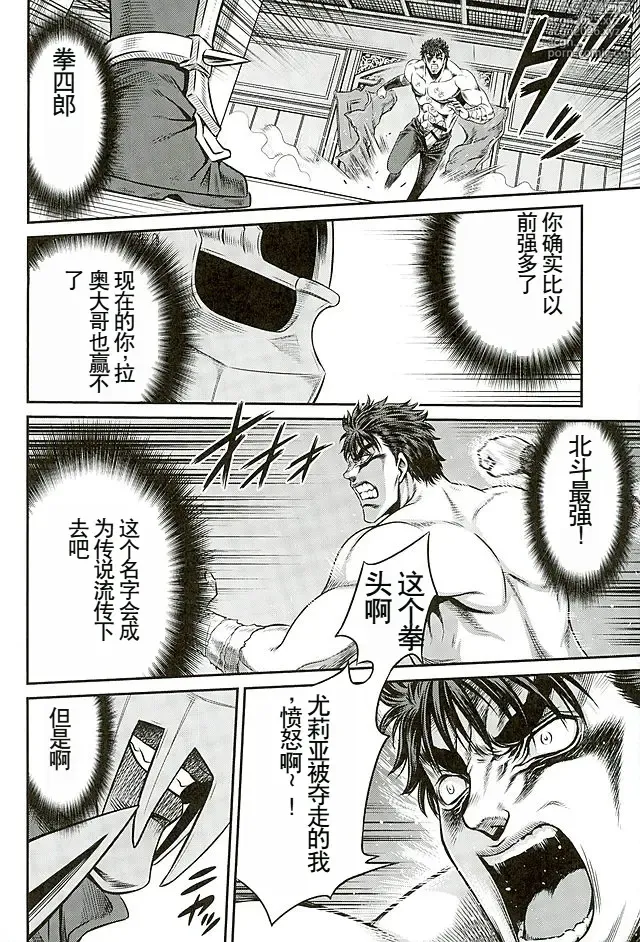 Page 27 of doujinshi Seikimatsu Tetsu Kamen Densetsu 5