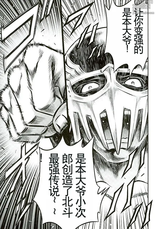 Page 28 of doujinshi Seikimatsu Tetsu Kamen Densetsu 5