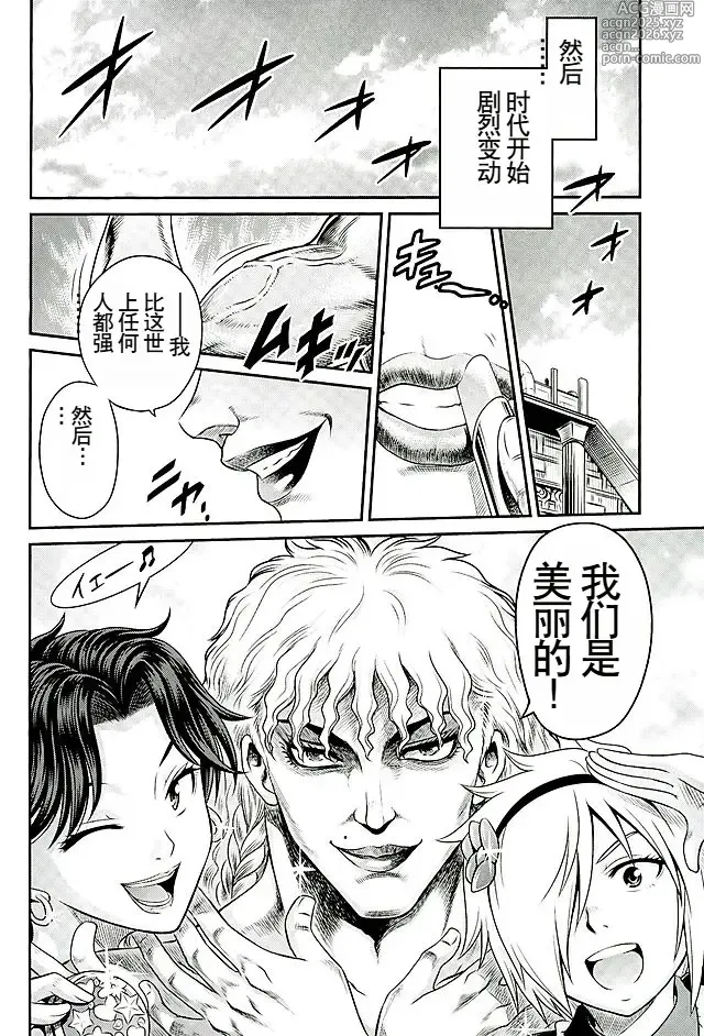 Page 31 of doujinshi Seikimatsu Tetsu Kamen Densetsu 5