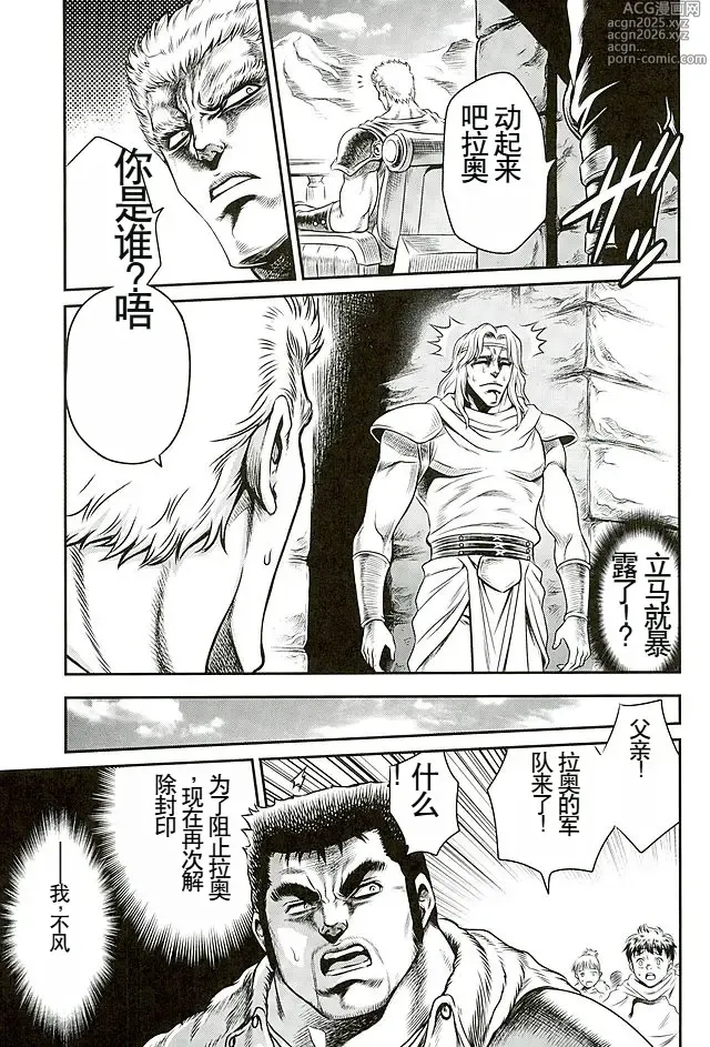 Page 32 of doujinshi Seikimatsu Tetsu Kamen Densetsu 5