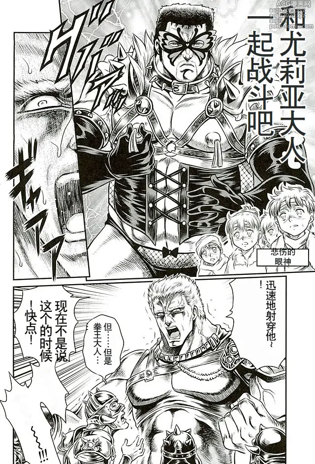 Page 33 of doujinshi Seikimatsu Tetsu Kamen Densetsu 5