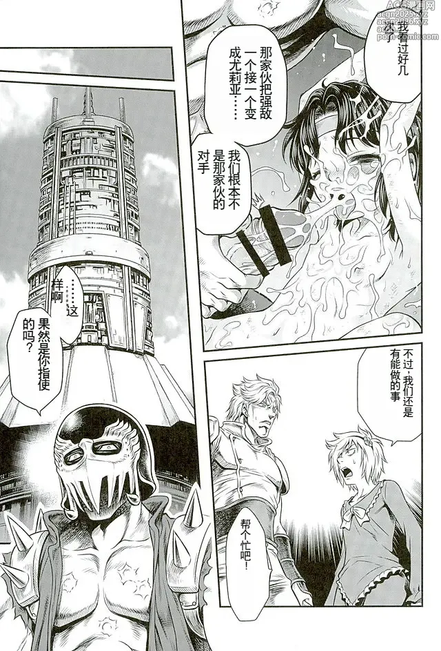 Page 6 of doujinshi Seikimatsu Tetsu Kamen Densetsu 5