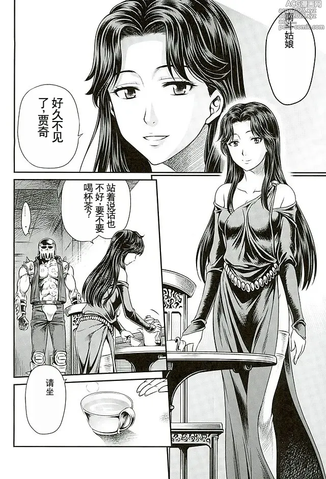 Page 7 of doujinshi Seikimatsu Tetsu Kamen Densetsu 5