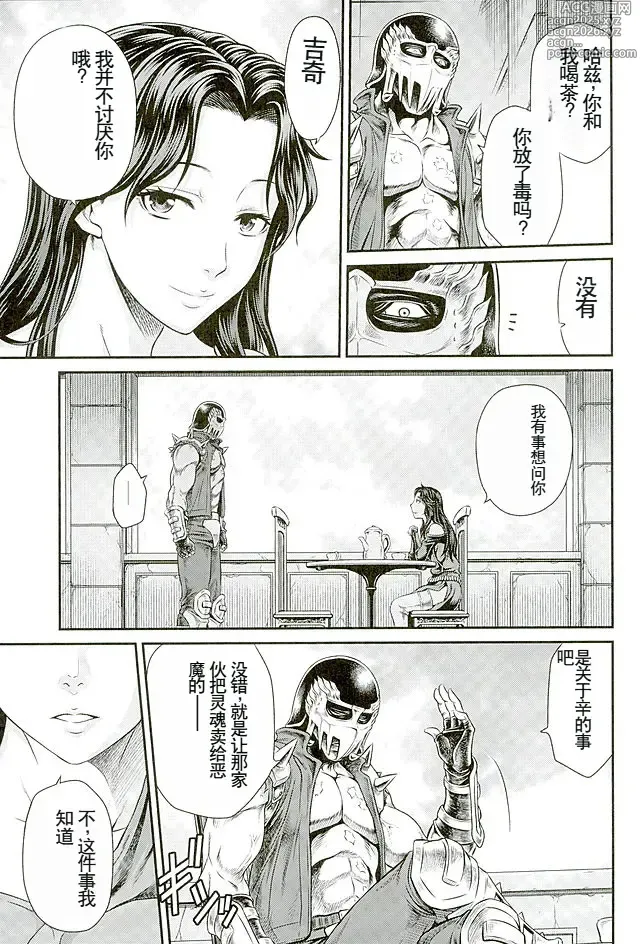 Page 8 of doujinshi Seikimatsu Tetsu Kamen Densetsu 5