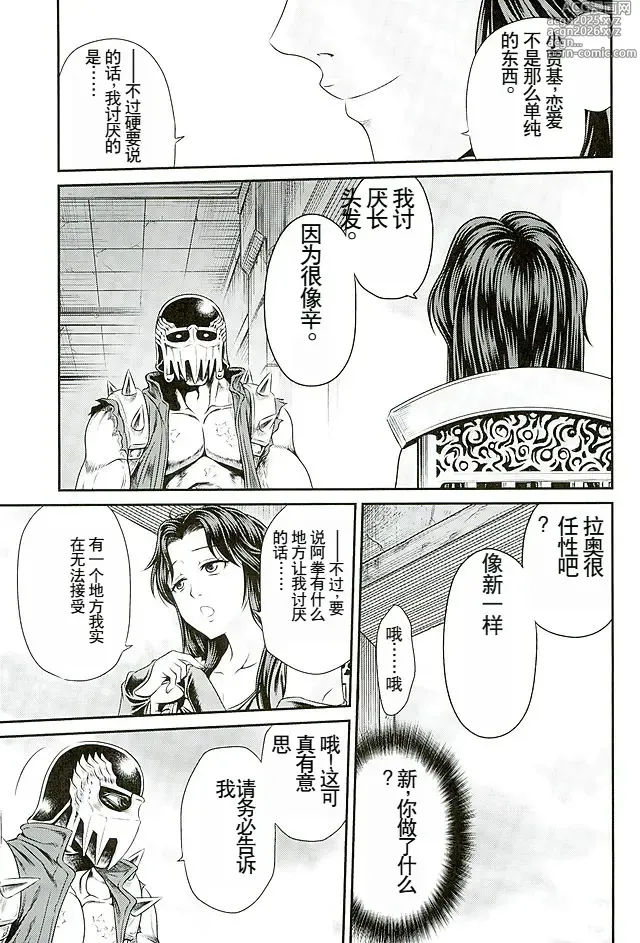 Page 10 of doujinshi Seikimatsu Tetsu Kamen Densetsu 5