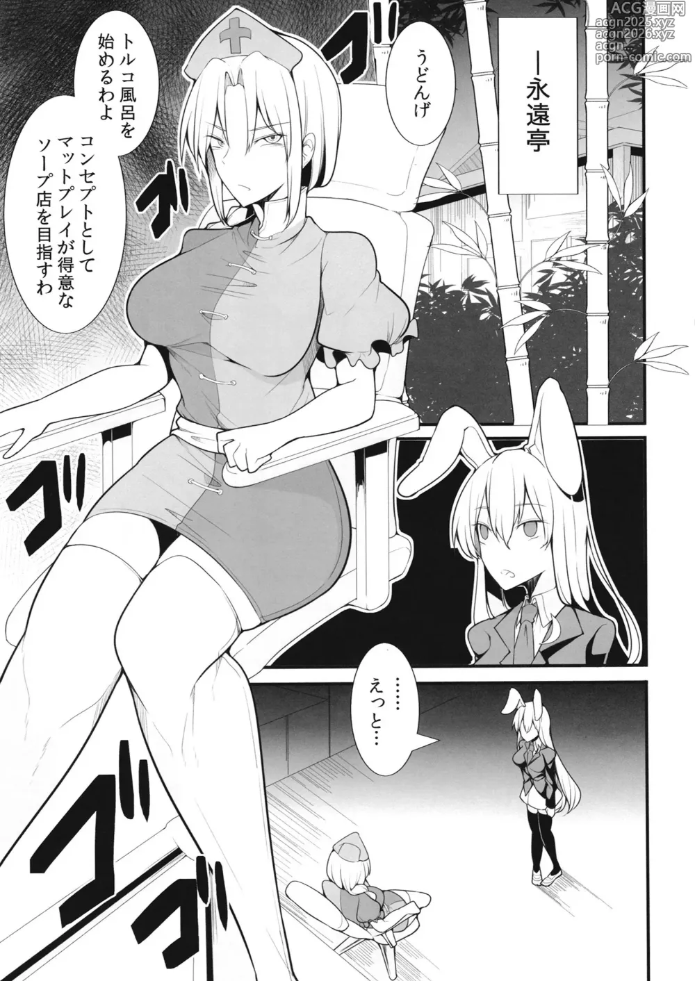 Page 2 of doujinshi Oidemase Nurunuru Turko Buro Eientei e
