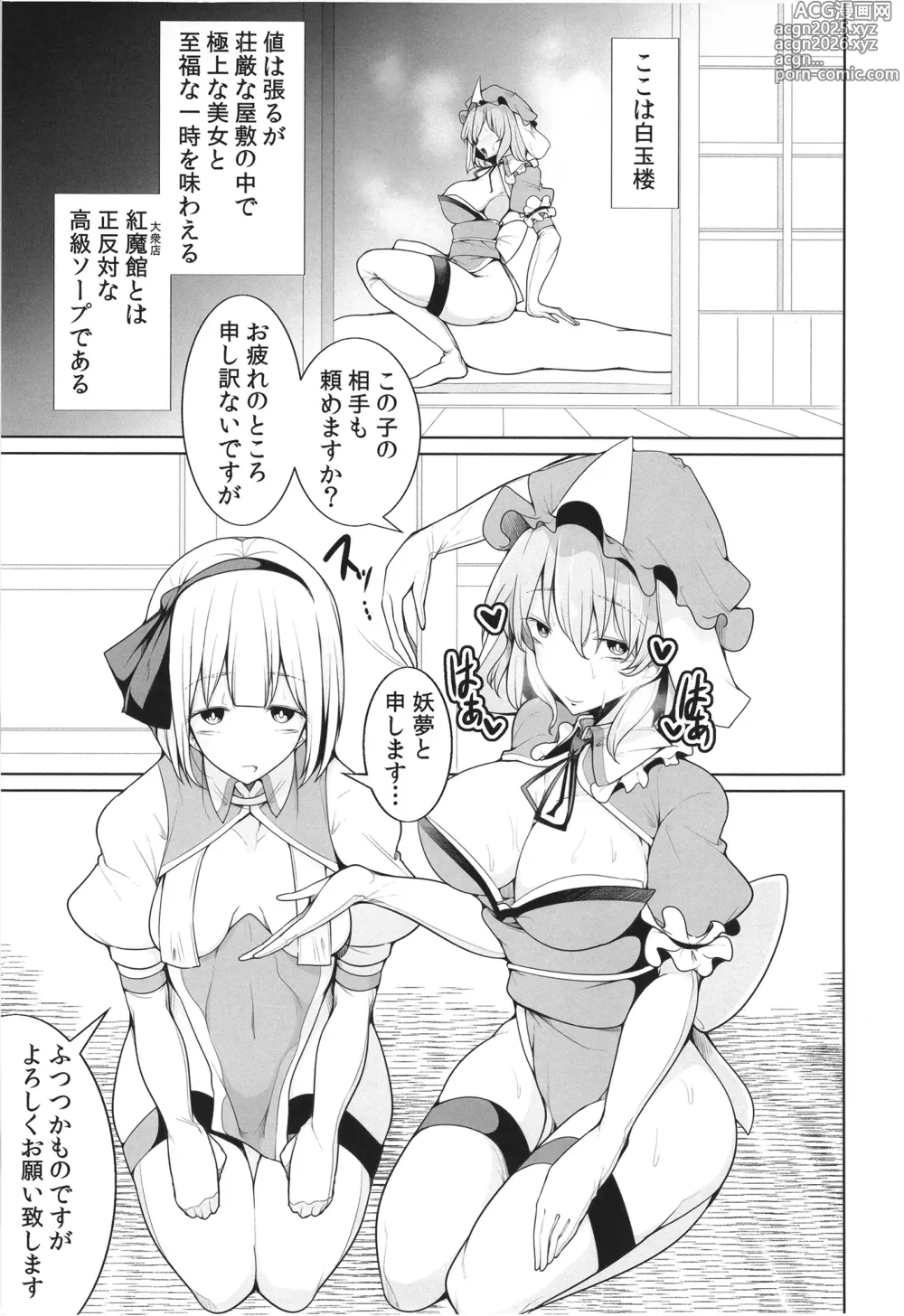 Page 6 of doujinshi Koukyuu Soap Hakugyokurou