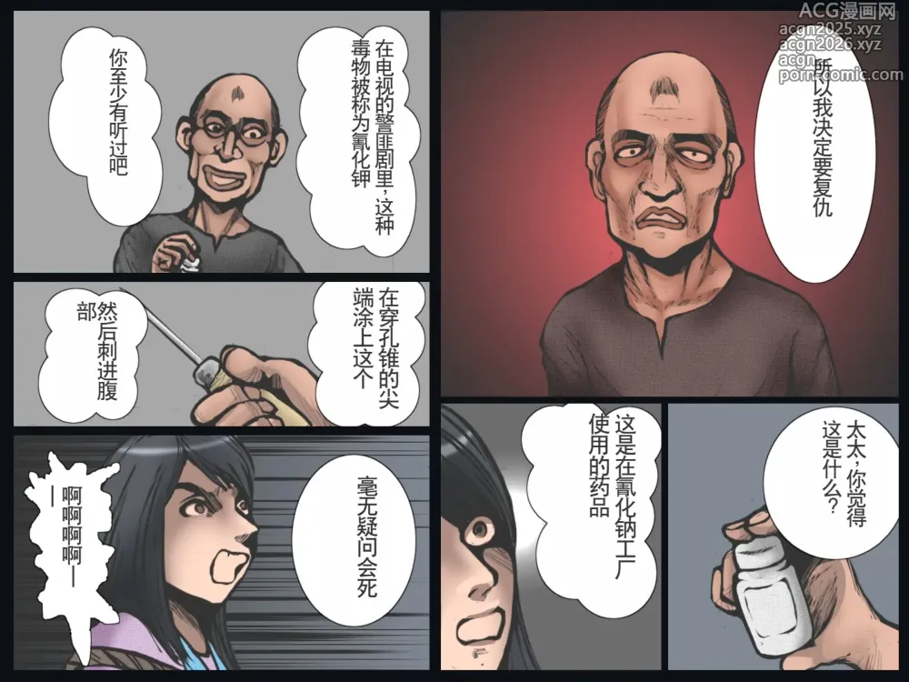 Page 14 of doujinshi Hitozuma Ryoujoku no Isshuukan