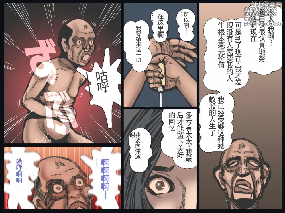 Page 79 of doujinshi Hitozuma Ryoujoku no Isshuukan