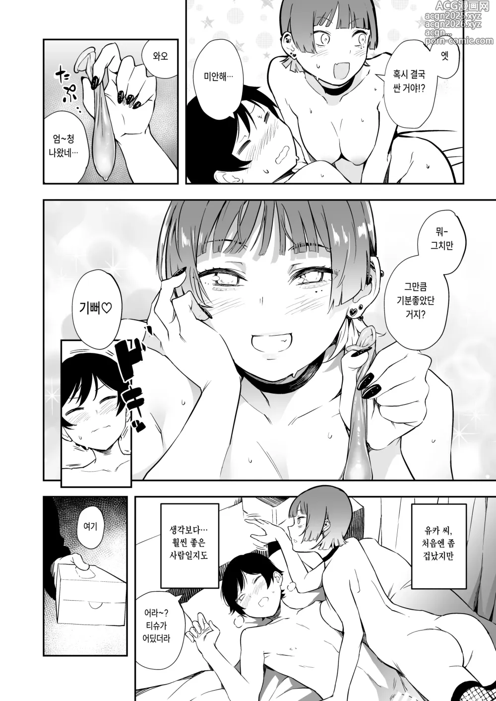 Page 13 of doujinshi 친구의 여친 과  3P 하는 얘기