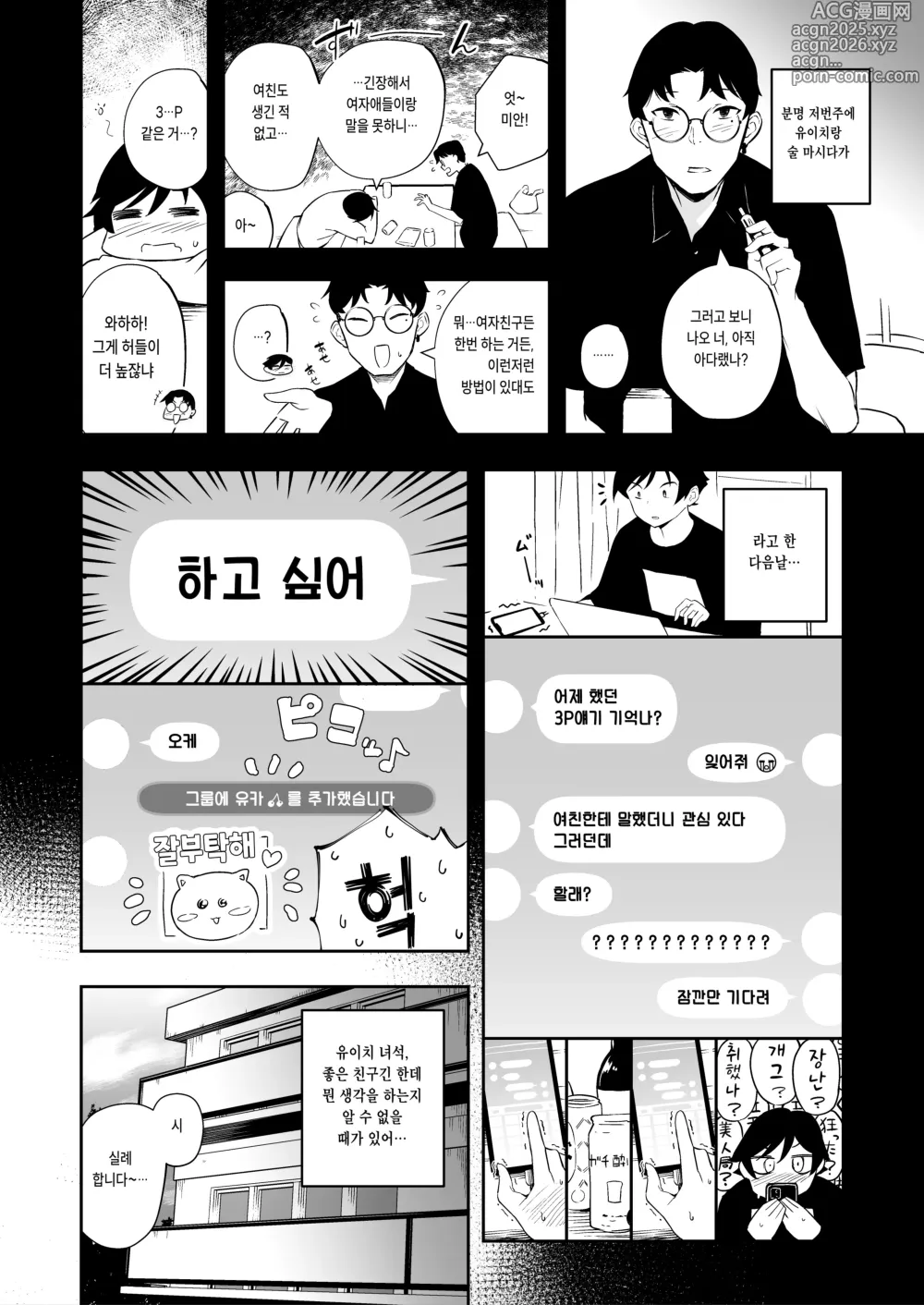 Page 3 of doujinshi 친구의 여친 과  3P 하는 얘기