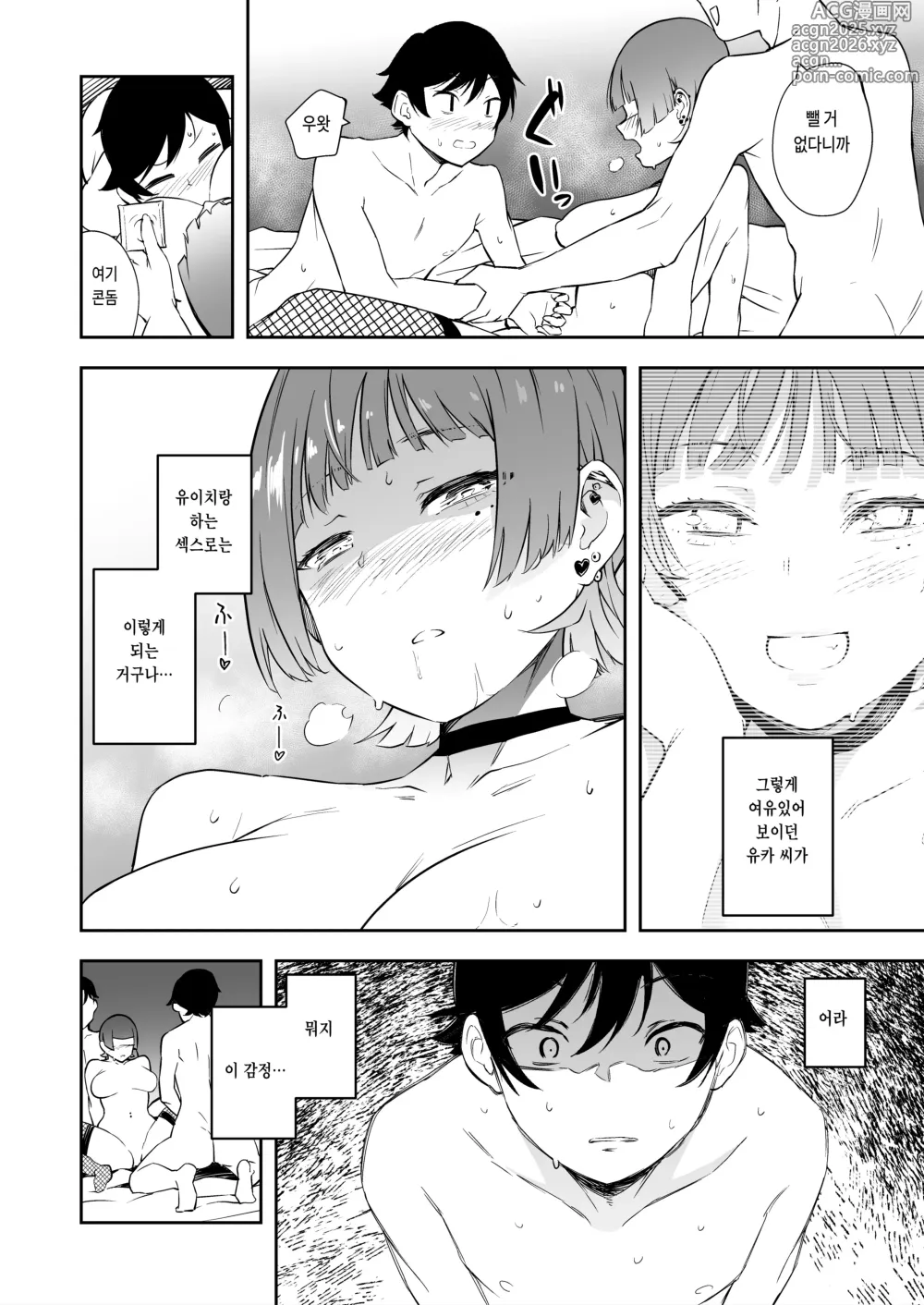 Page 21 of doujinshi 친구의 여친 과  3P 하는 얘기