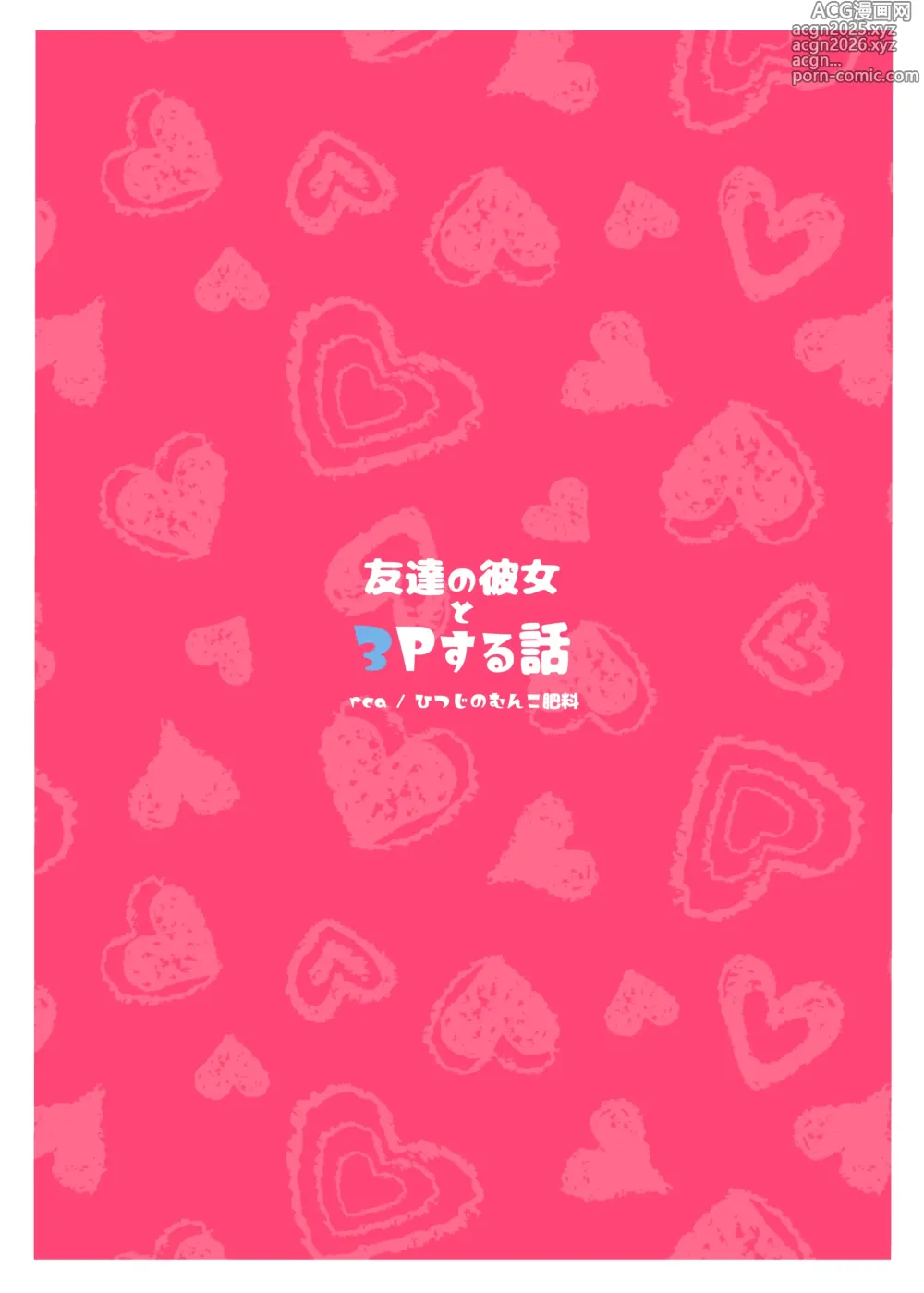 Page 30 of doujinshi 친구의 여친 과  3P 하는 얘기