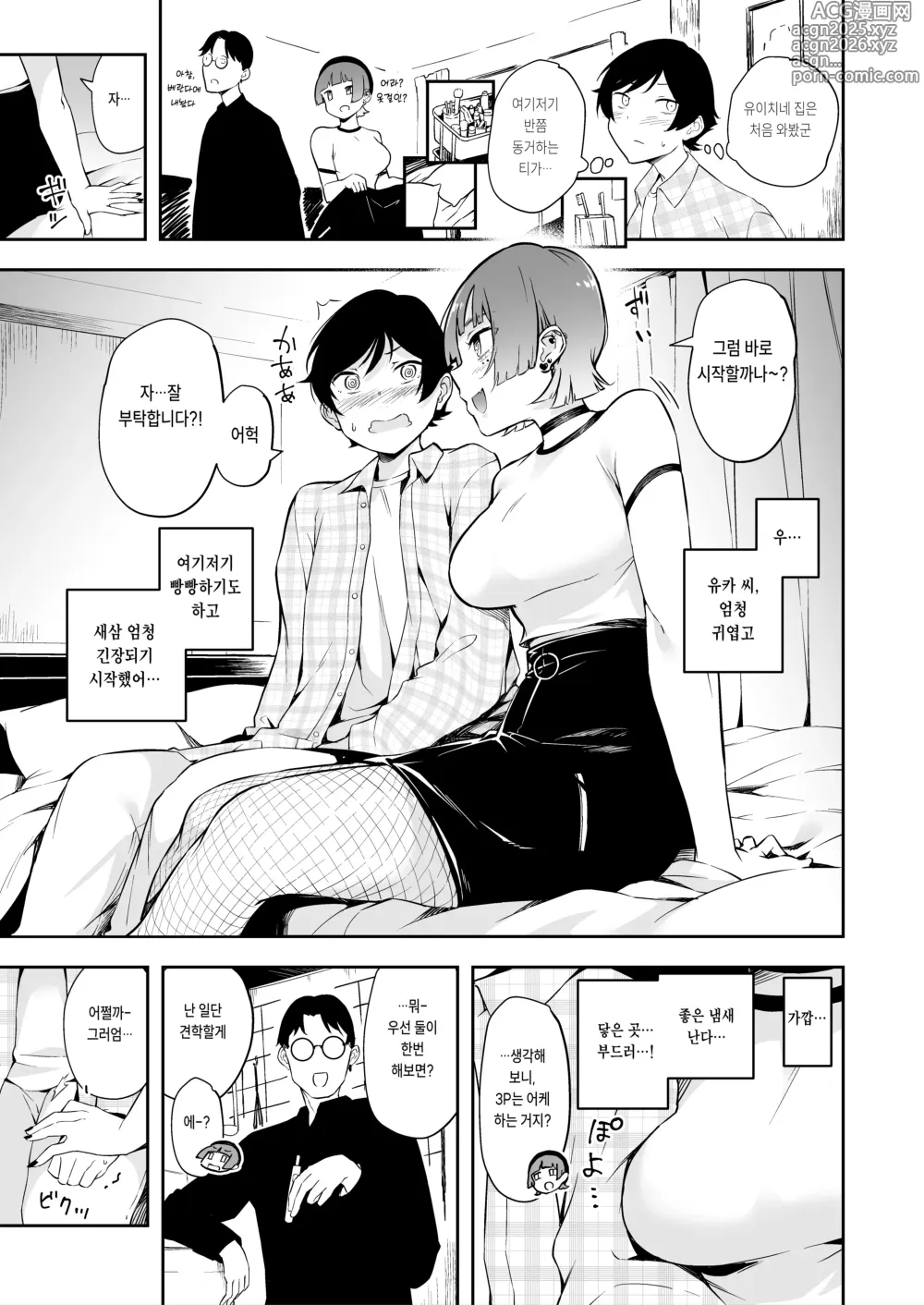 Page 4 of doujinshi 친구의 여친 과  3P 하는 얘기