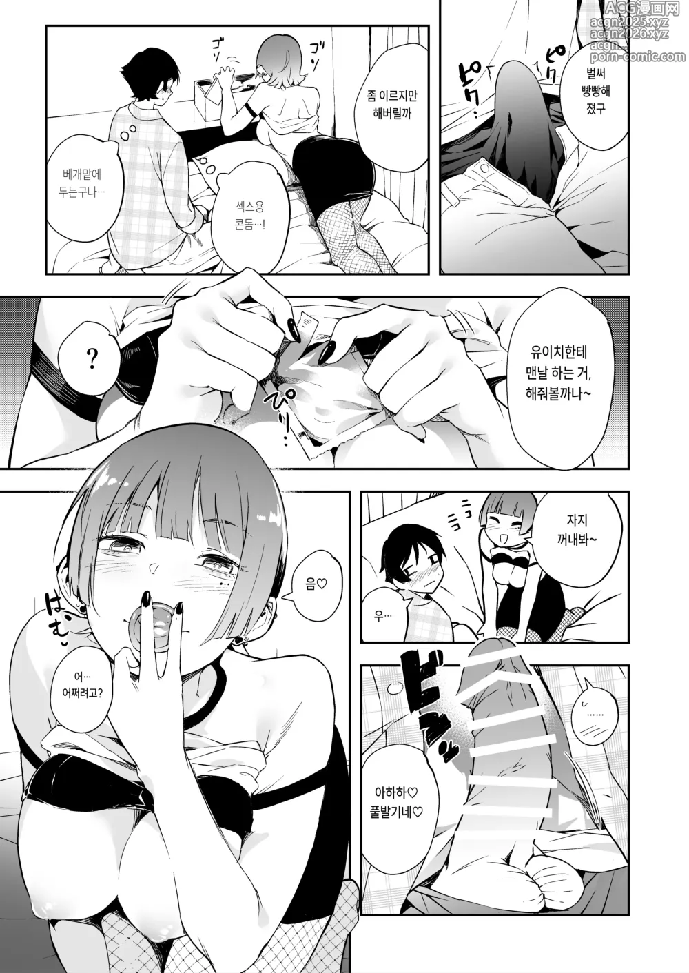 Page 8 of doujinshi 친구의 여친 과  3P 하는 얘기