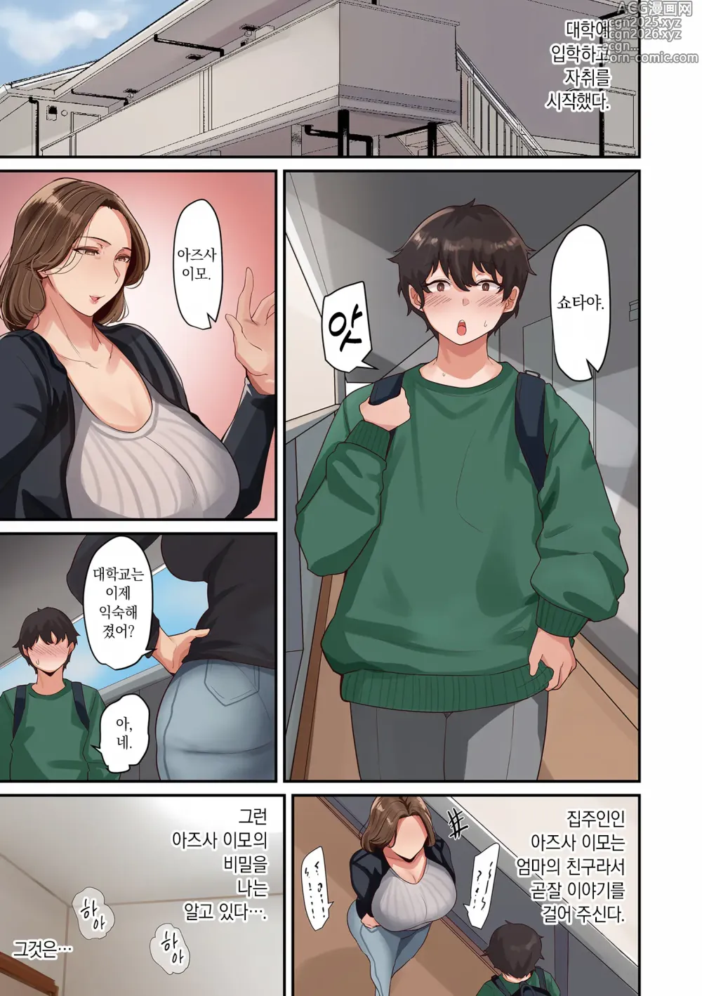 Page 3 of manga 유부녀의 음란 포로 그 사람은 나의 여왕님