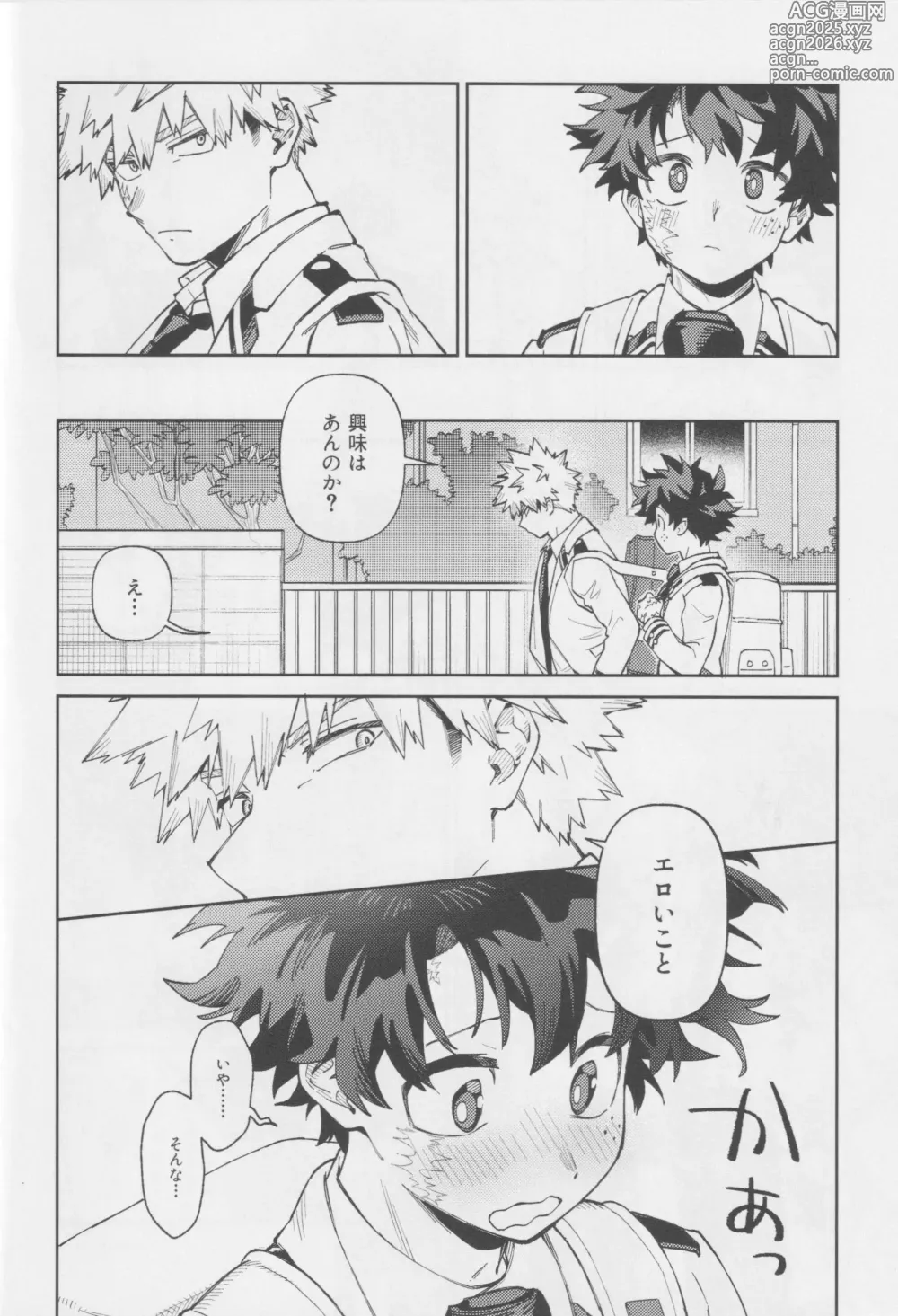 Page 11 of doujinshi OWN IT