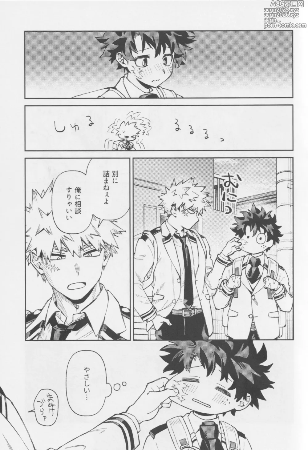 Page 12 of doujinshi OWN IT