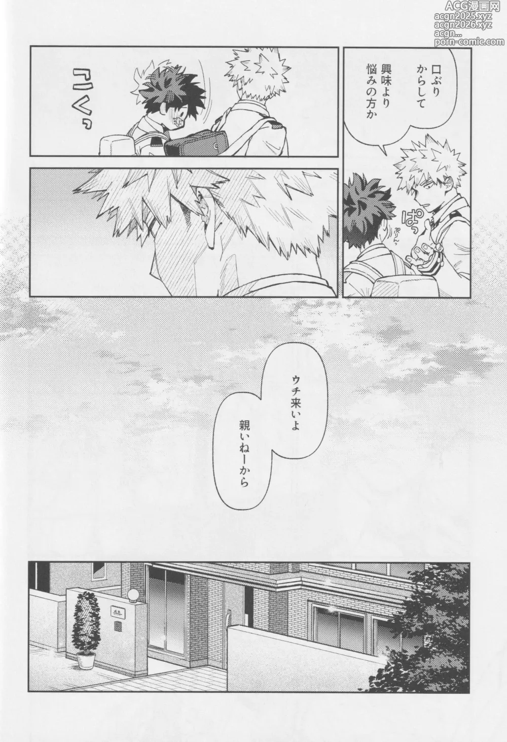 Page 13 of doujinshi OWN IT