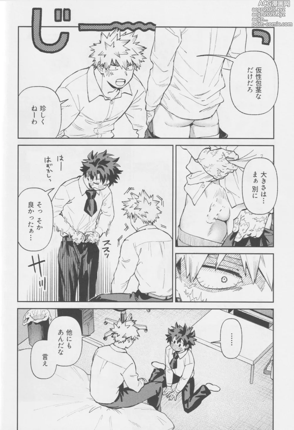 Page 15 of doujinshi OWN IT