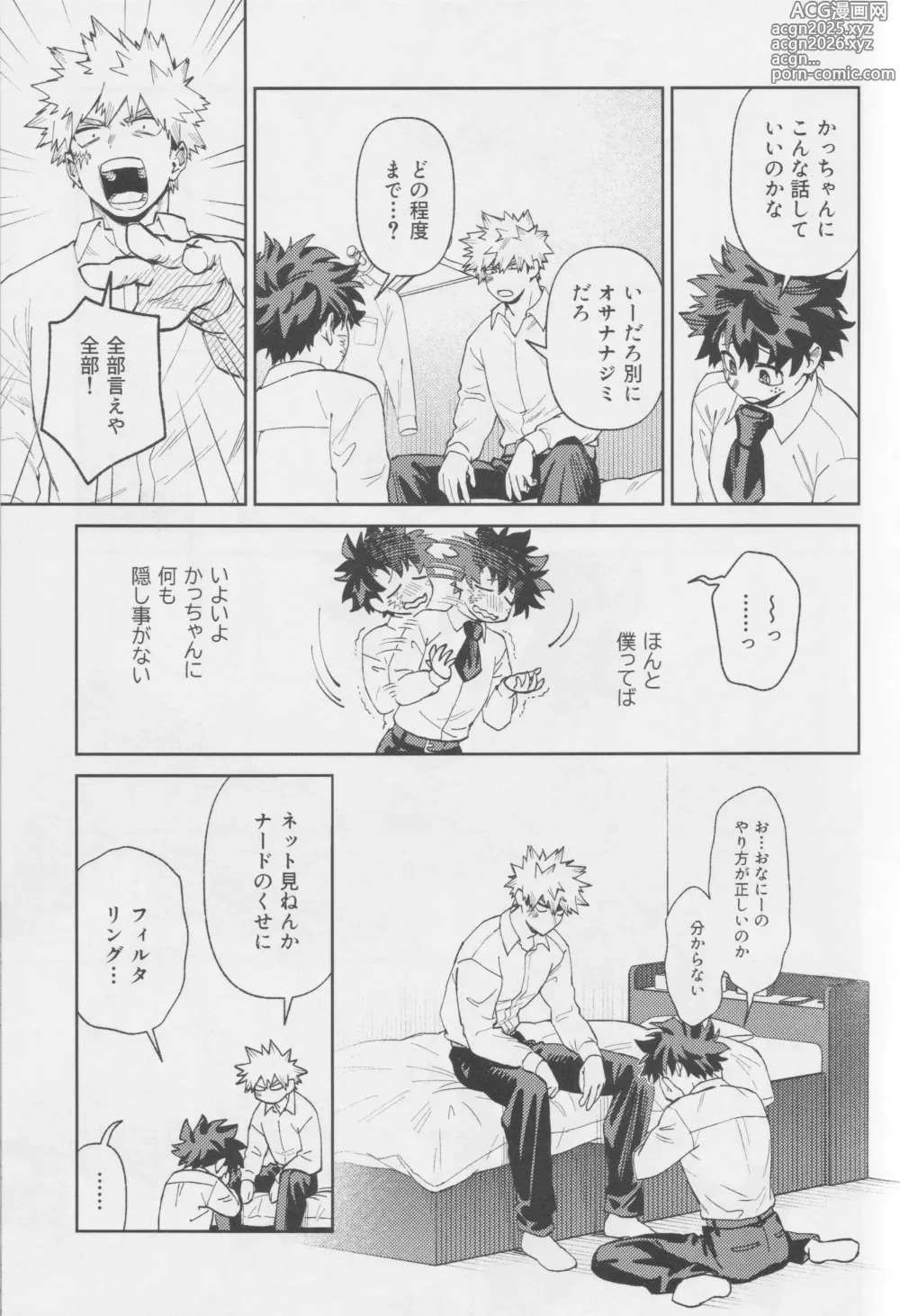 Page 16 of doujinshi OWN IT
