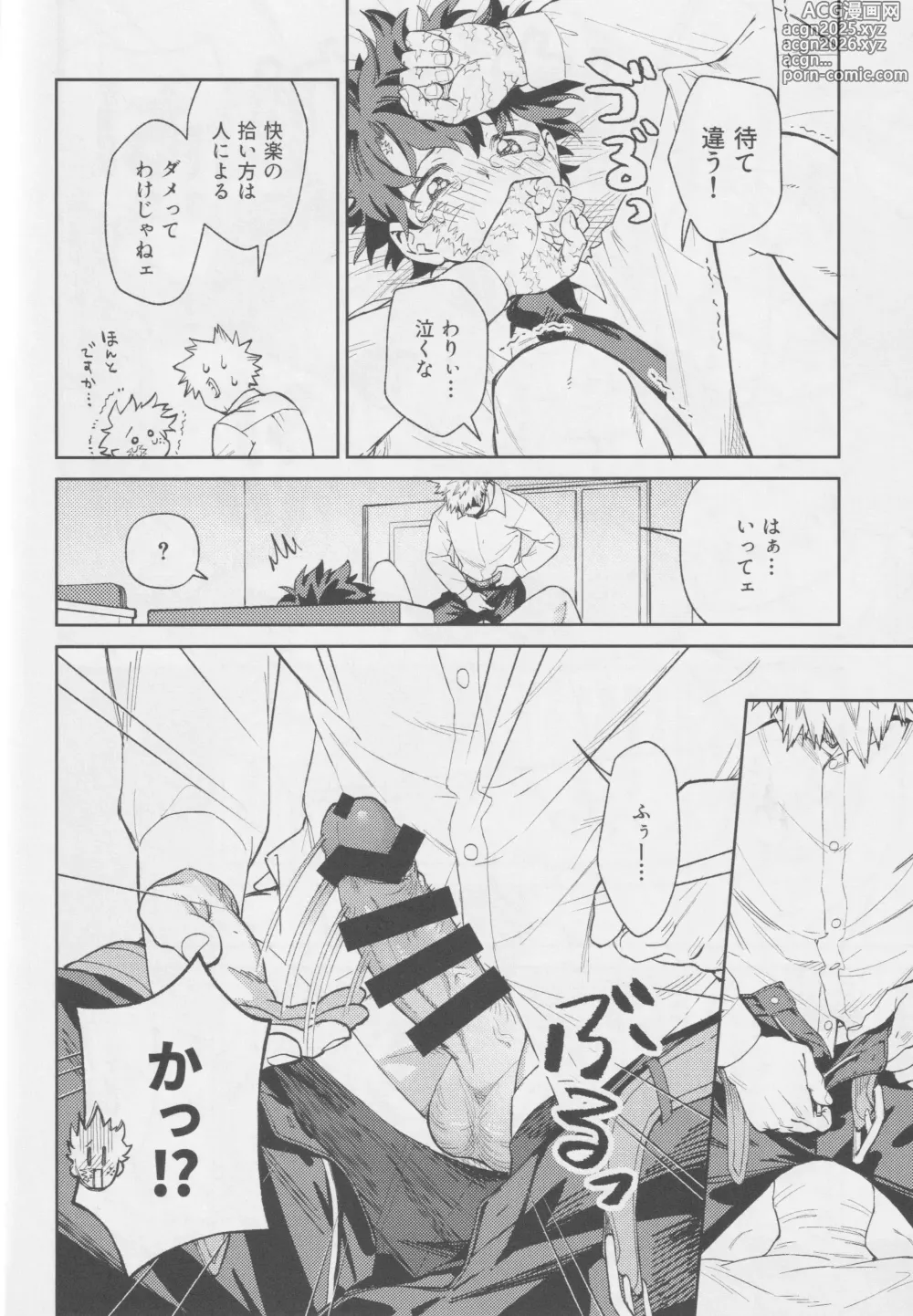 Page 21 of doujinshi OWN IT