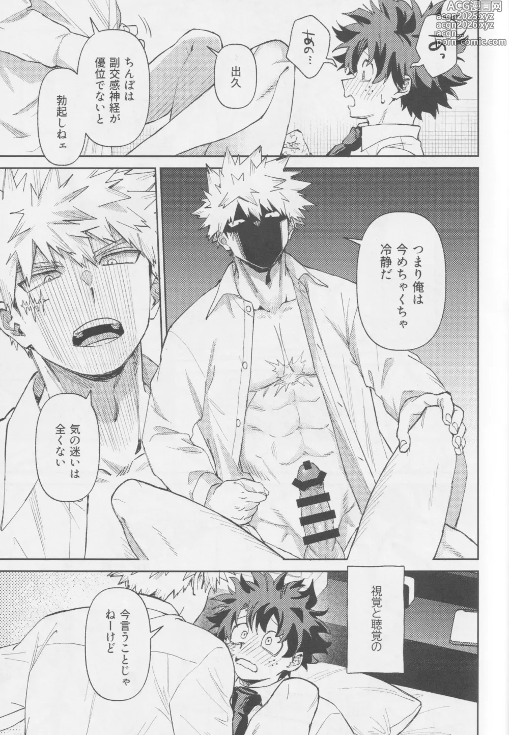 Page 22 of doujinshi OWN IT
