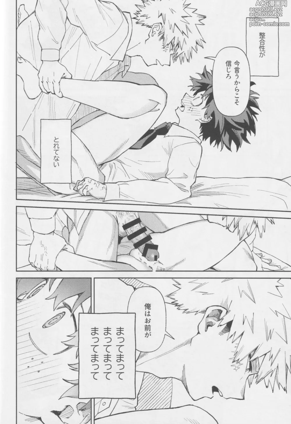 Page 23 of doujinshi OWN IT