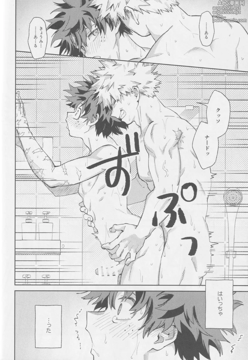 Page 29 of doujinshi OWN IT