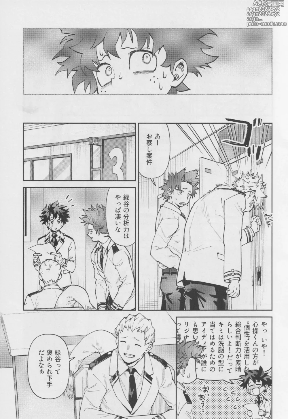 Page 6 of doujinshi OWN IT
