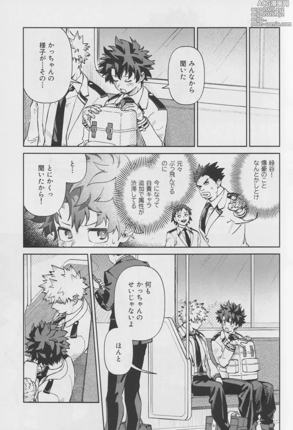 Page 8 of doujinshi OWN IT