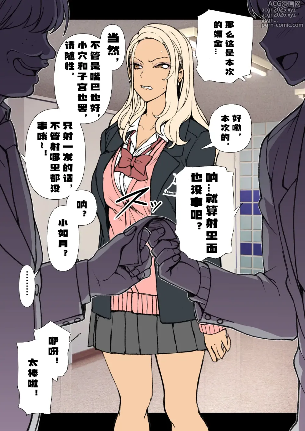 Page 2 of doujinshi 愛上陸~对欺辱我的碧池辣妹JK如月珠璃进行强制无套内射卖淫惩罚（催眠复仇系·LC整合汉化组）