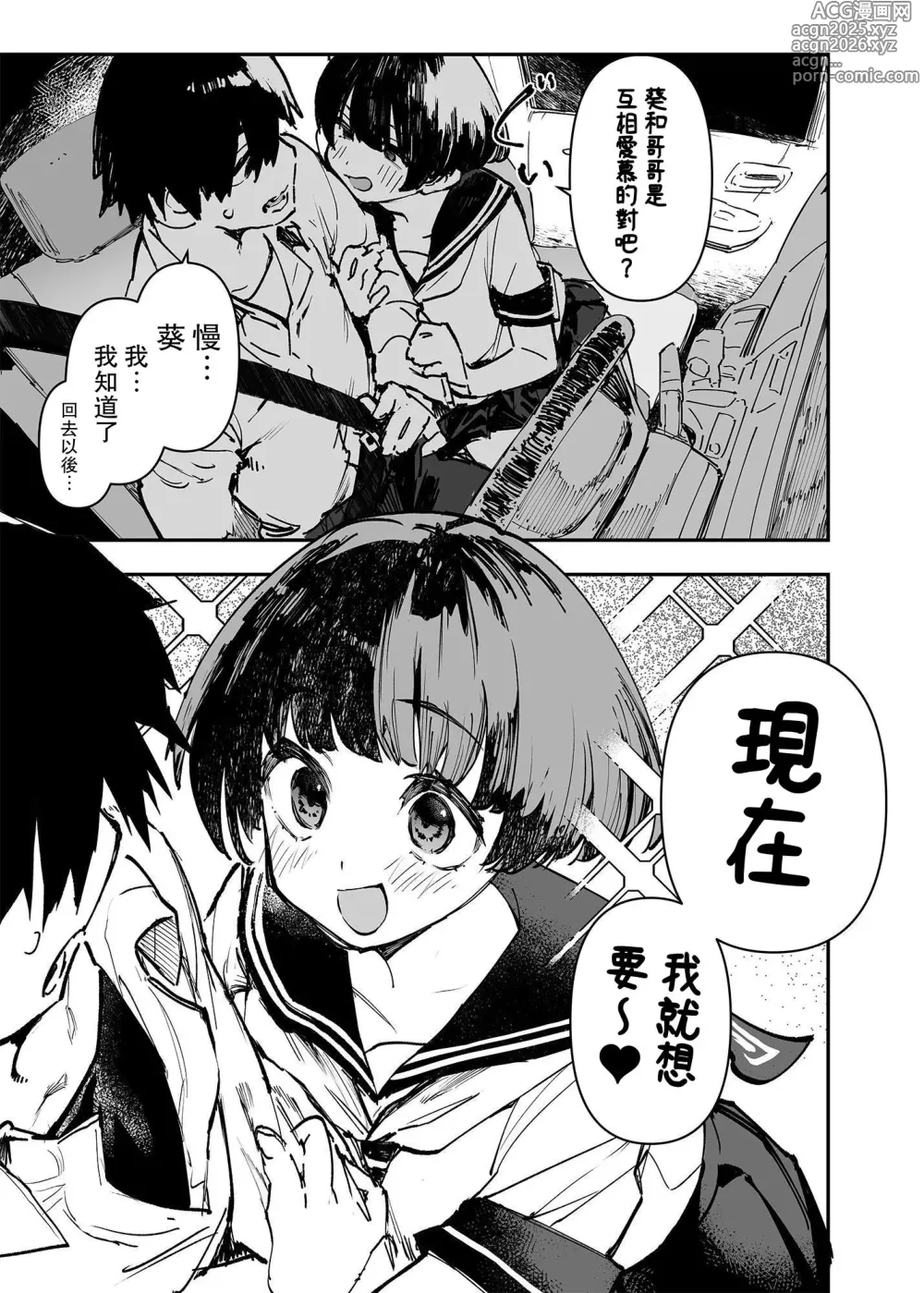 Page 13 of doujinshi Ichinengo, Ore no Ko o Haramu Imouto no Kiroku. - This is a record of how my sister conceived my child 2