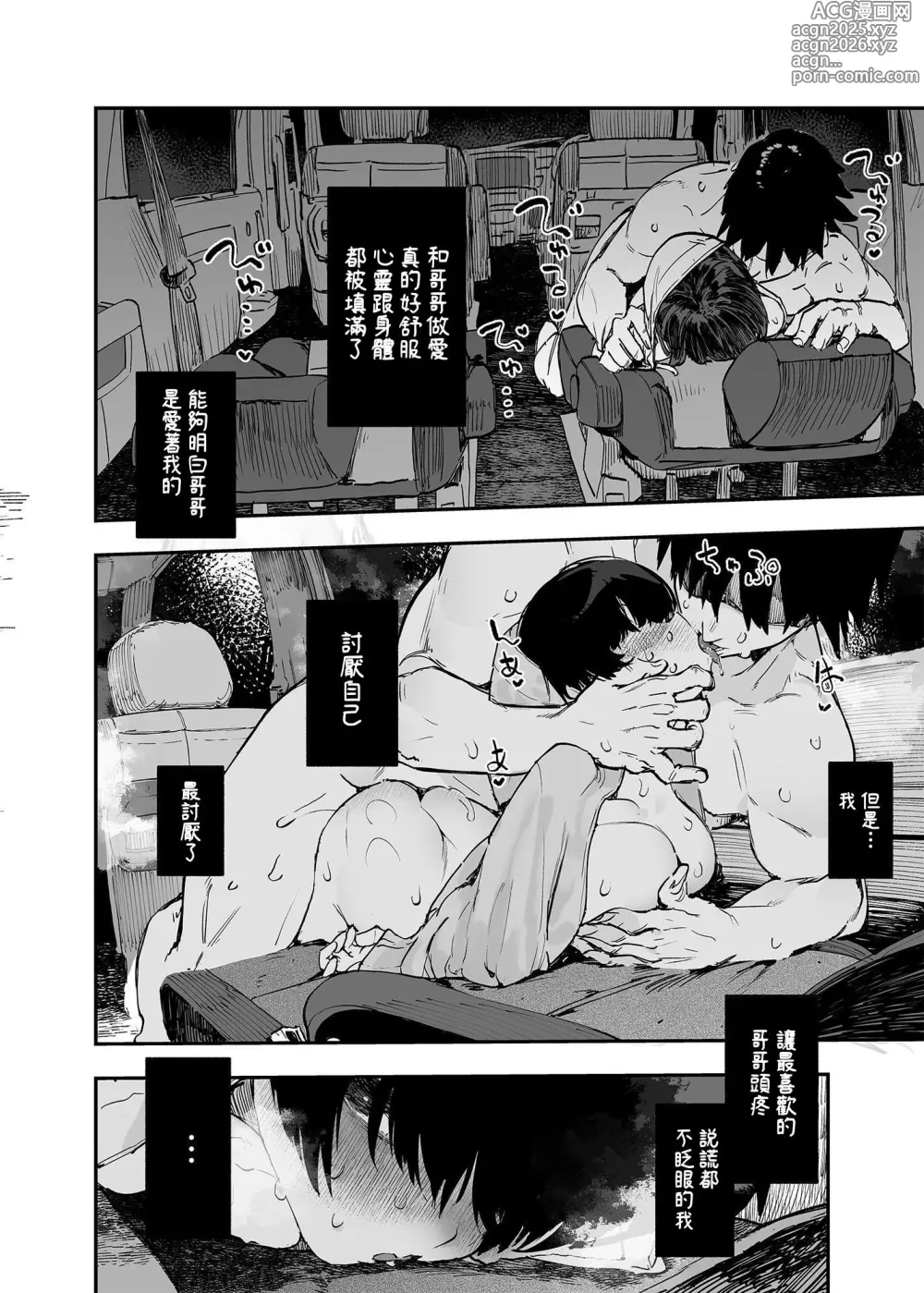 Page 44 of doujinshi Ichinengo, Ore no Ko o Haramu Imouto no Kiroku. - This is a record of how my sister conceived my child 2
