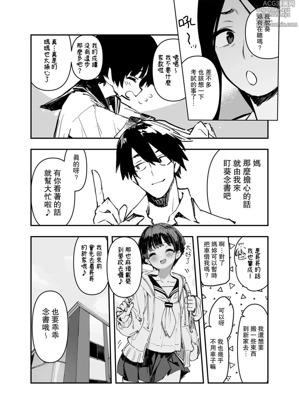 Page 6 of doujinshi Ichinengo, Ore no Ko o Haramu Imouto no Kiroku. - This is a record of how my sister conceived my child 2