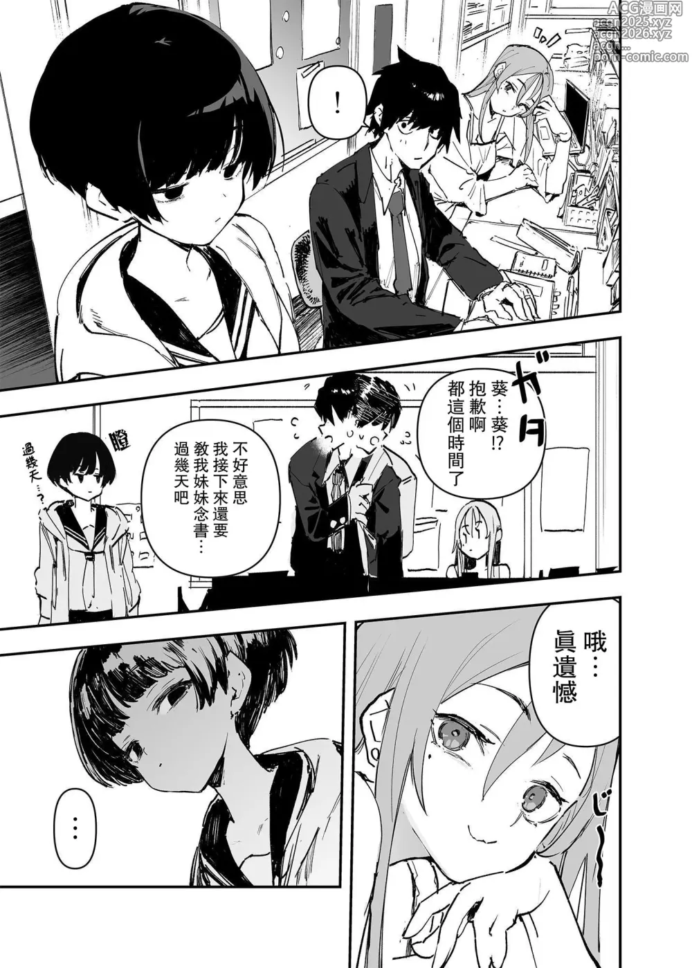 Page 9 of doujinshi Ichinengo, Ore no Ko o Haramu Imouto no Kiroku. - This is a record of how my sister conceived my child 2