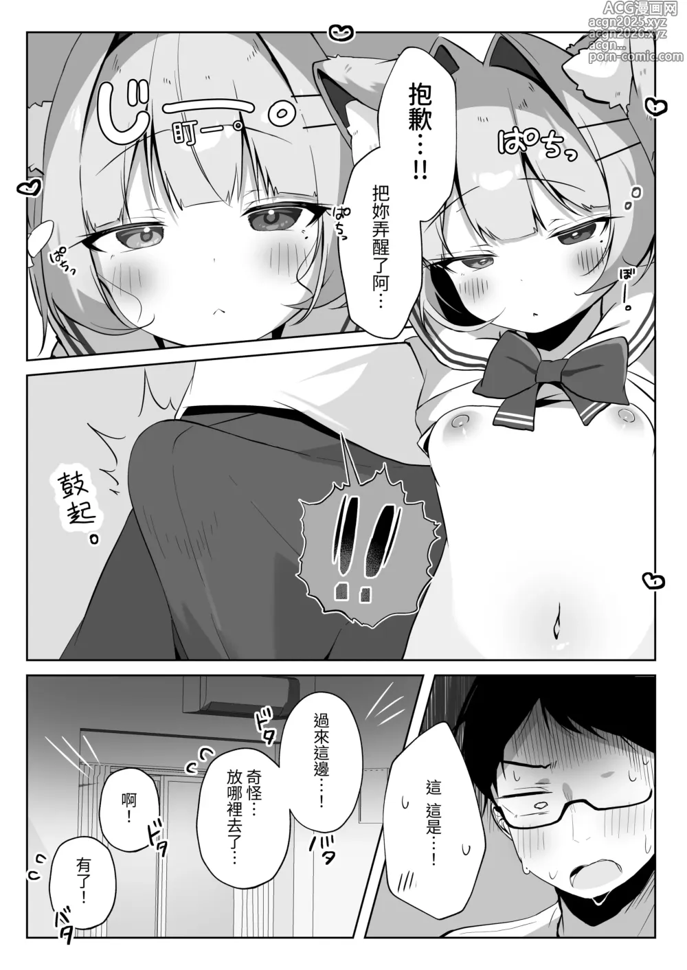 Page 12 of doujinshi 居然成为了最喜欢的兽耳少女的看护人。