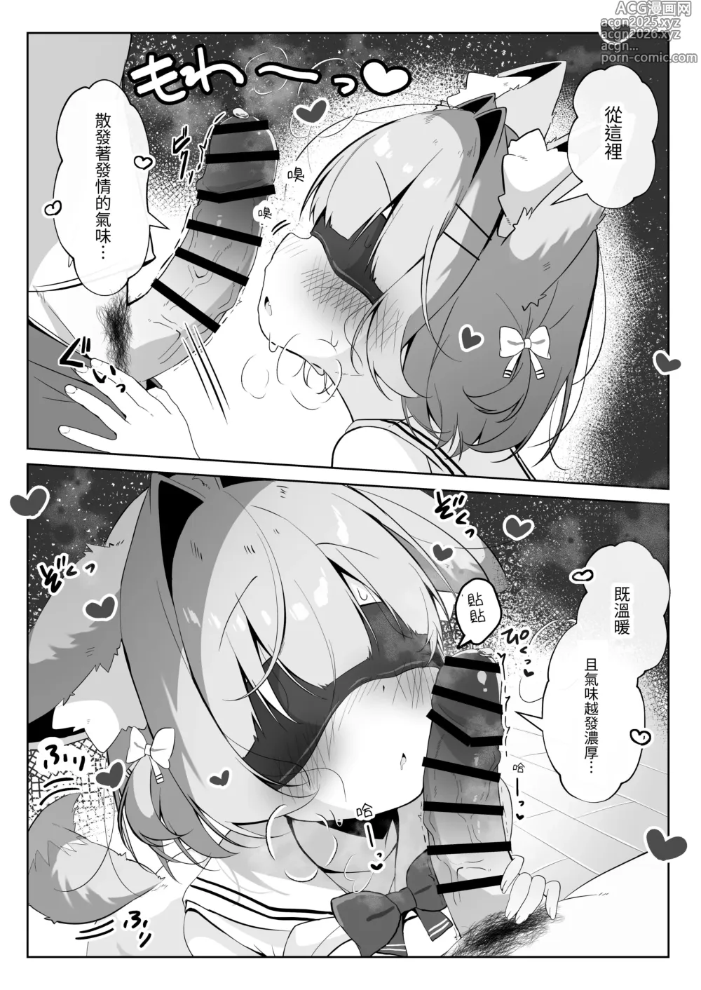 Page 14 of doujinshi 居然成为了最喜欢的兽耳少女的看护人。