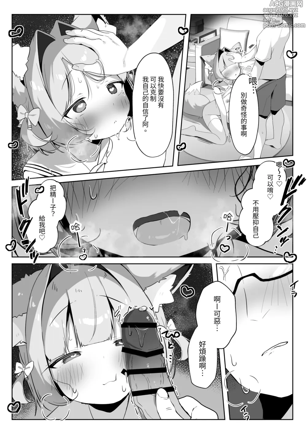 Page 16 of doujinshi 居然成为了最喜欢的兽耳少女的看护人。