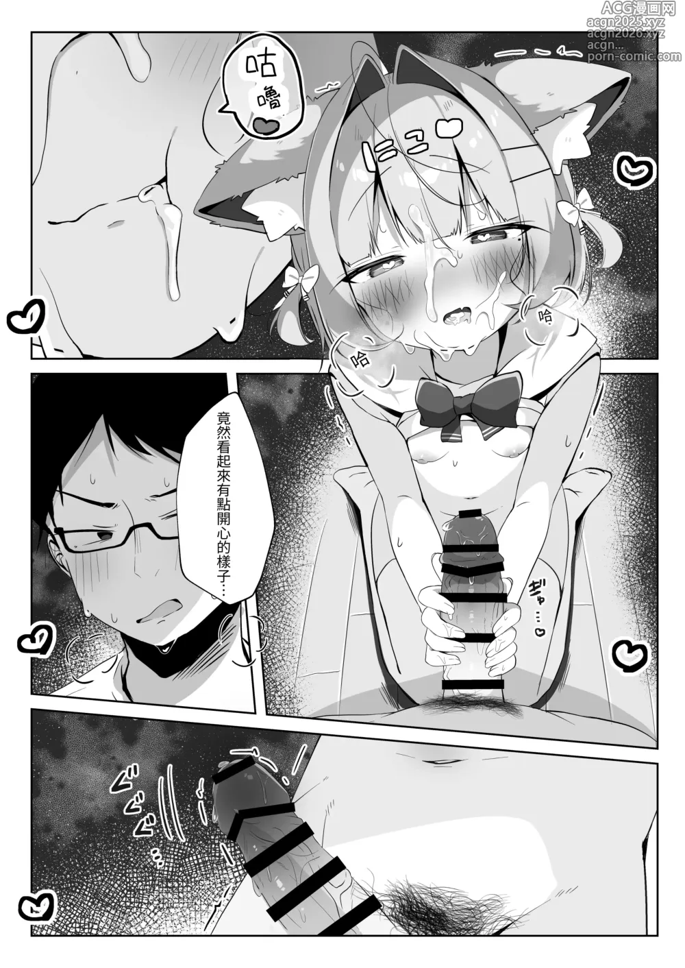 Page 19 of doujinshi 居然成为了最喜欢的兽耳少女的看护人。