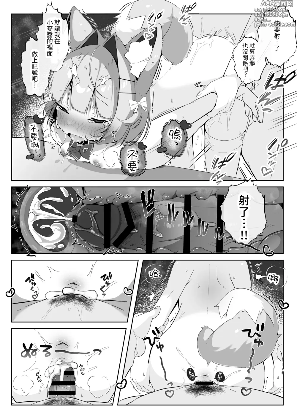 Page 32 of doujinshi 居然成为了最喜欢的兽耳少女的看护人。