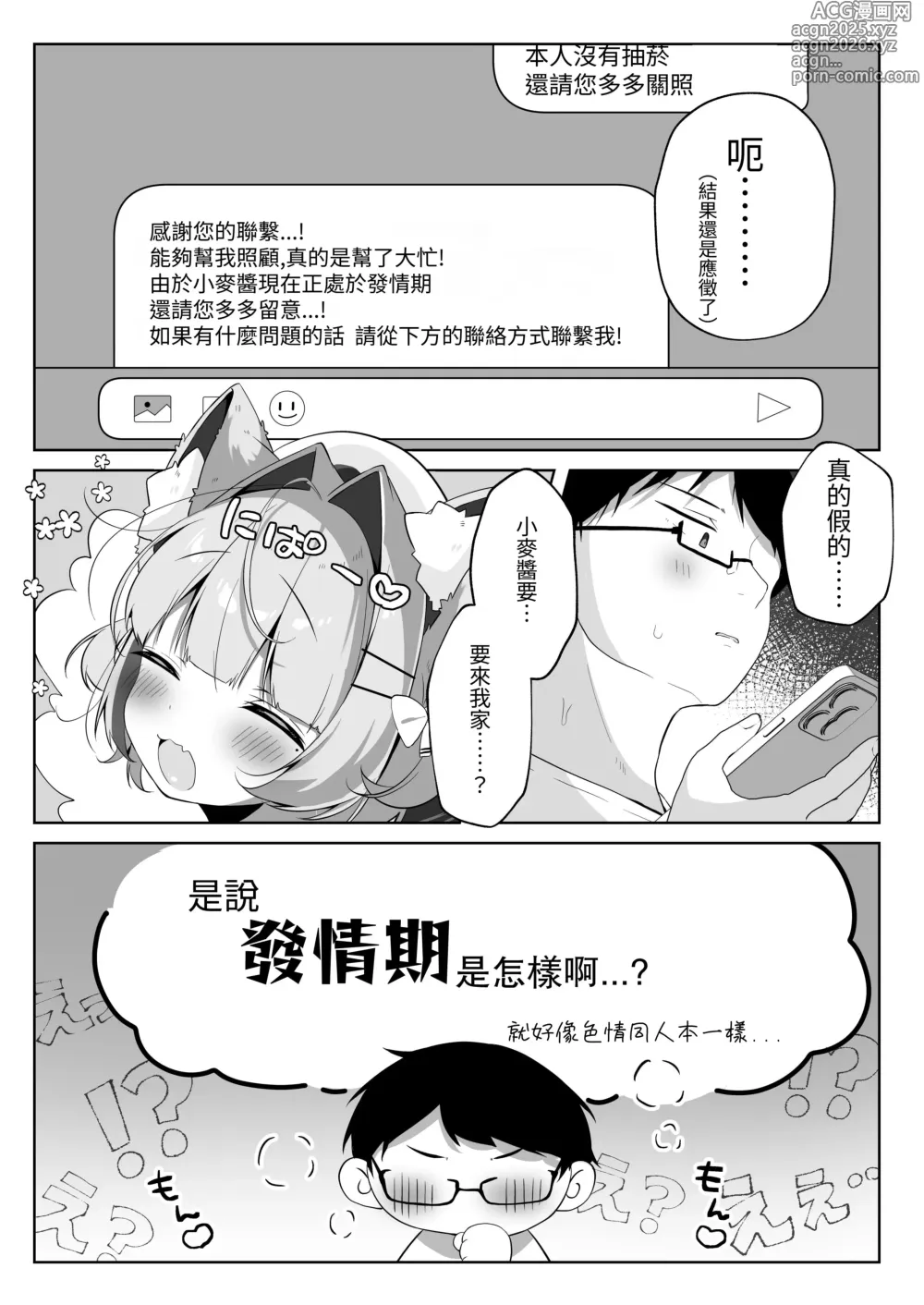 Page 6 of doujinshi 居然成为了最喜欢的兽耳少女的看护人。