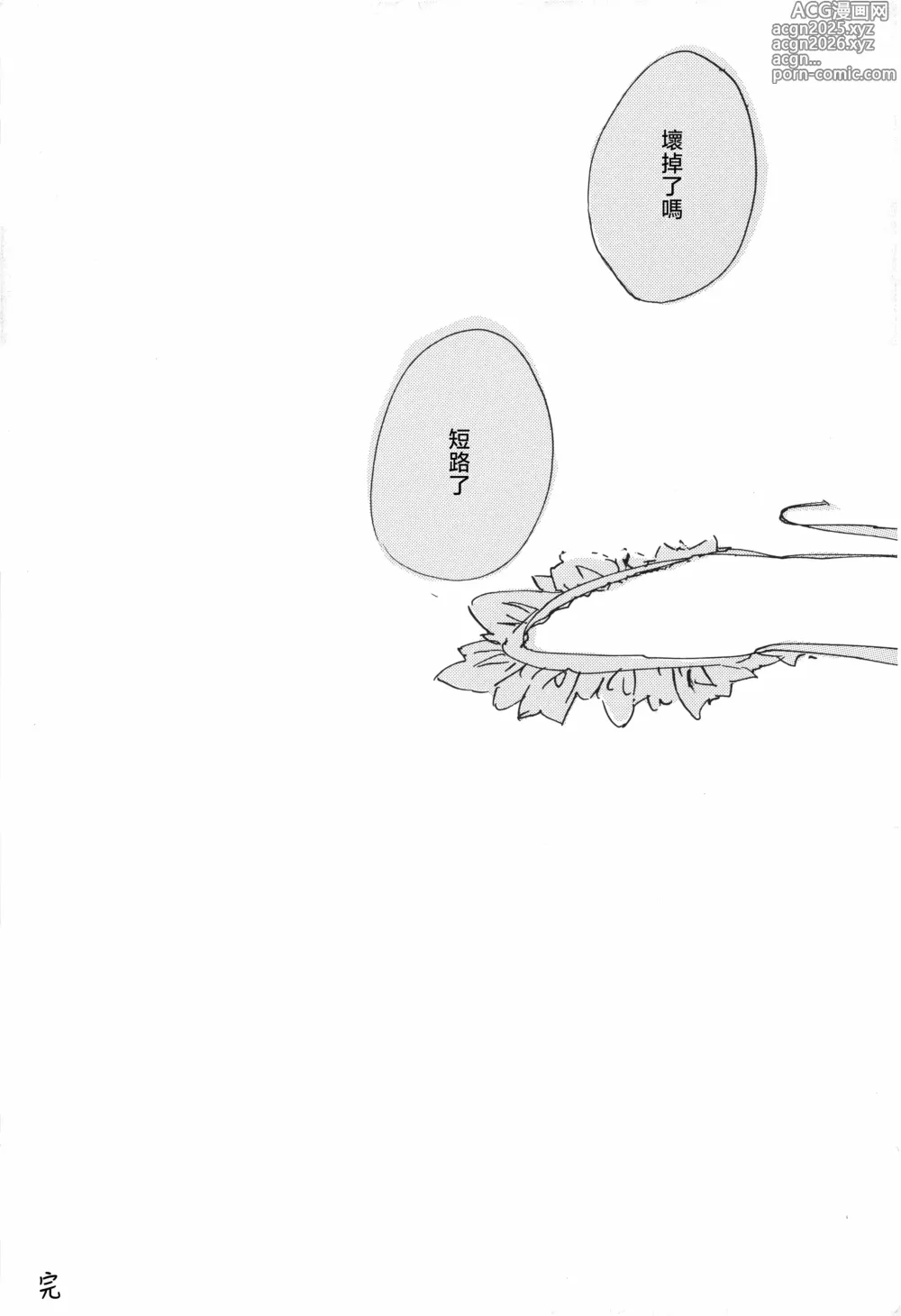 Page 13 of doujinshi メイドのおしごと