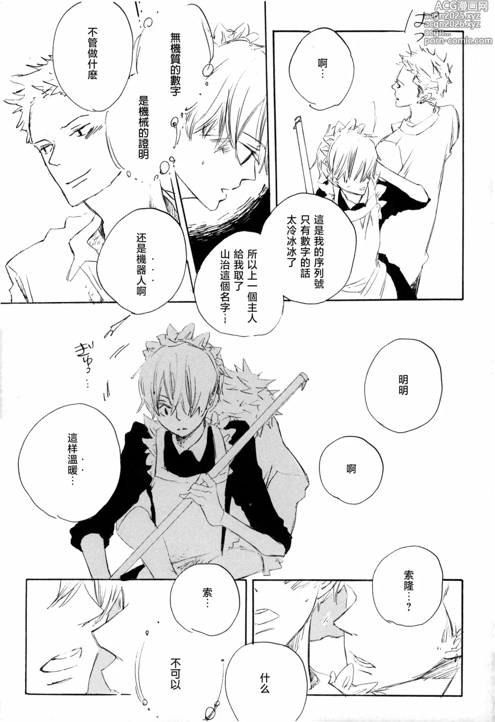 Page 5 of doujinshi メイドのおしごと