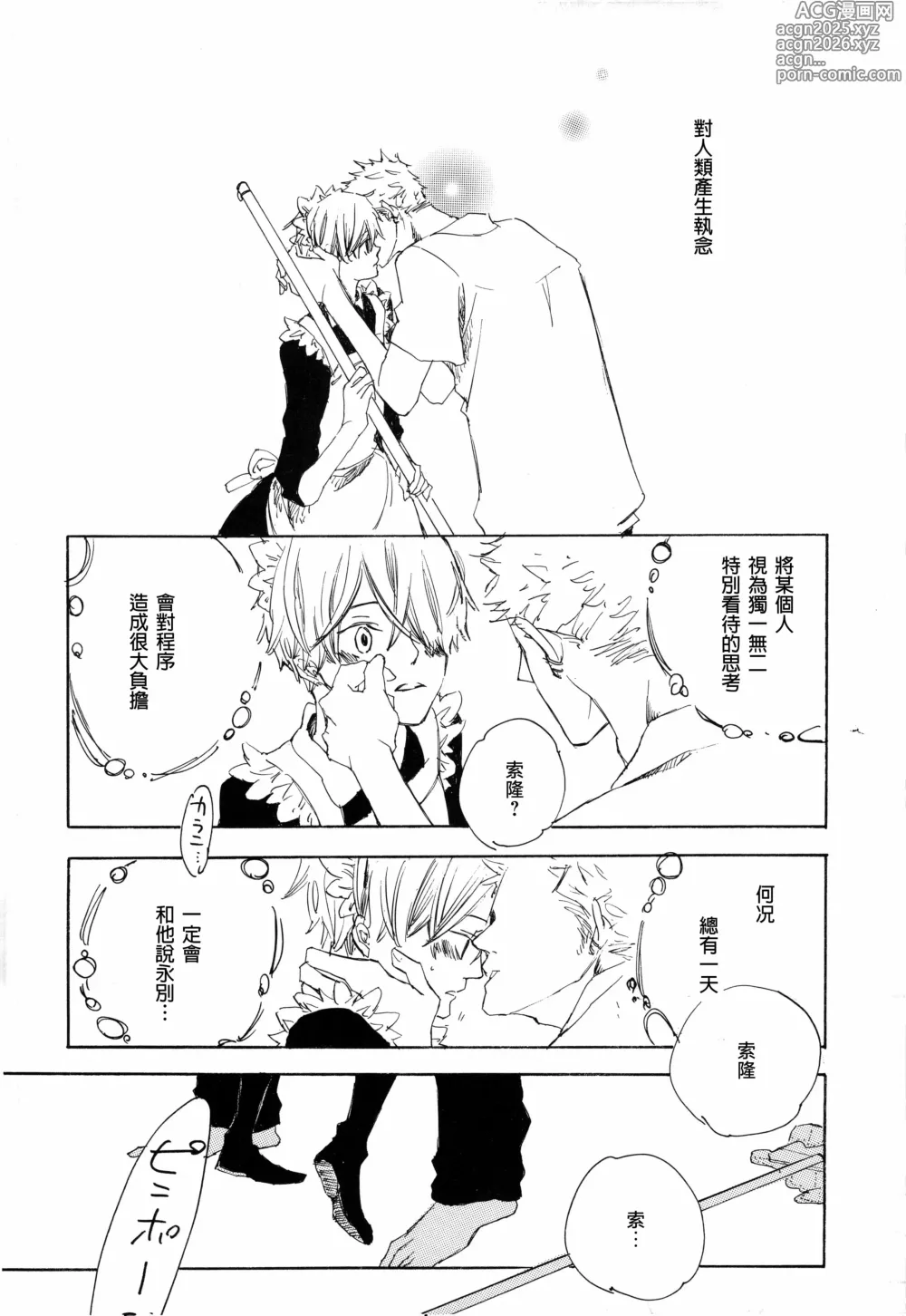 Page 6 of doujinshi メイドのおしごと