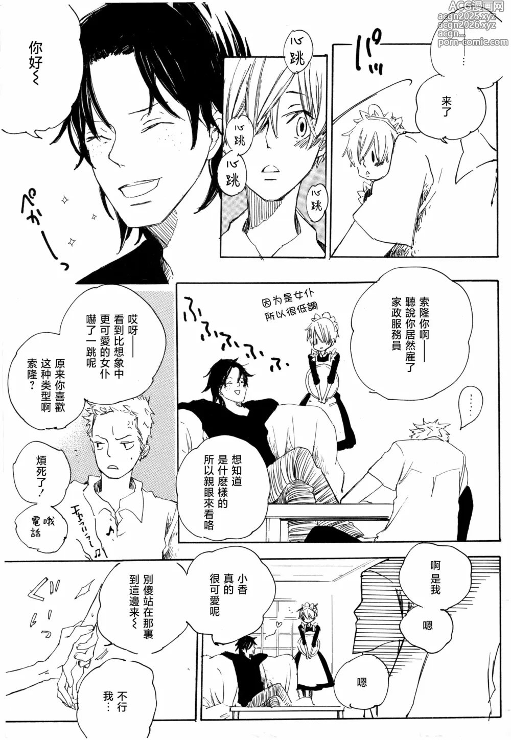 Page 7 of doujinshi メイドのおしごと