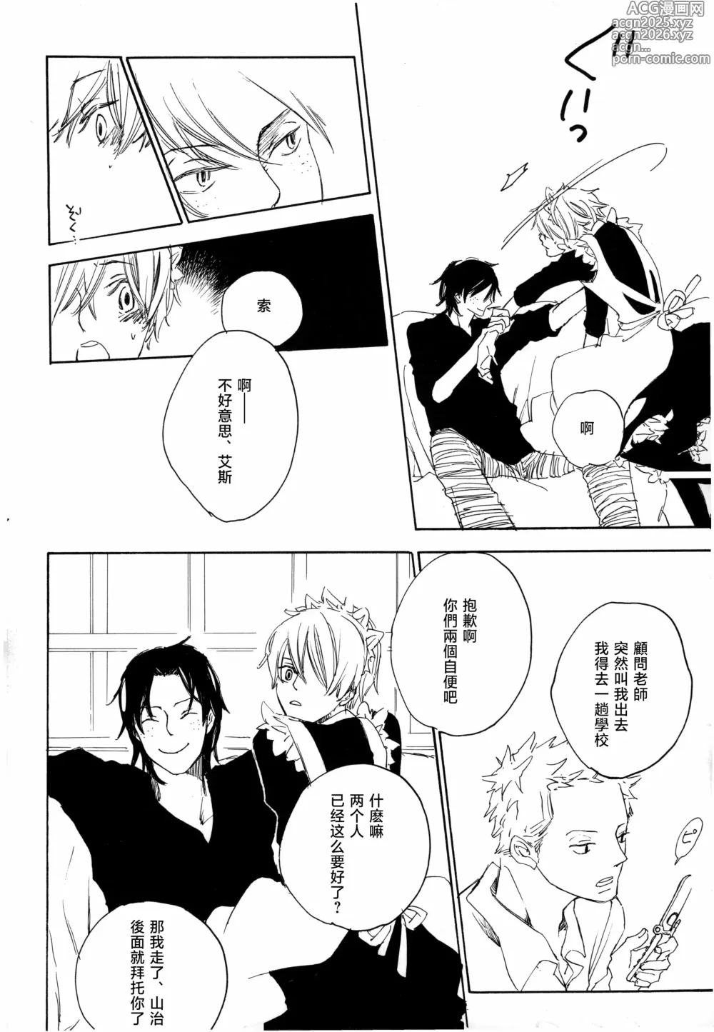 Page 8 of doujinshi メイドのおしごと