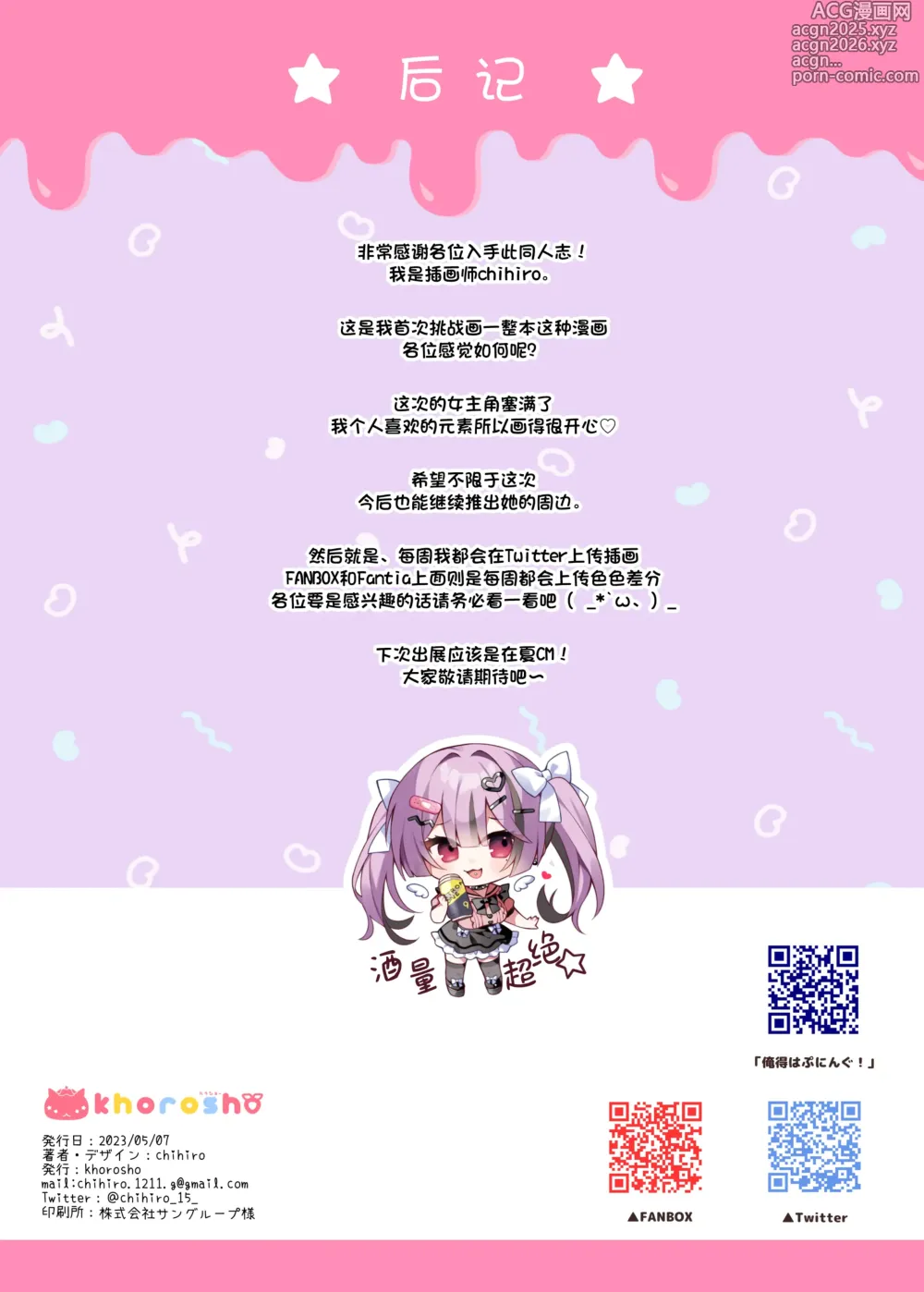 Page 18 of doujinshi 追星活动