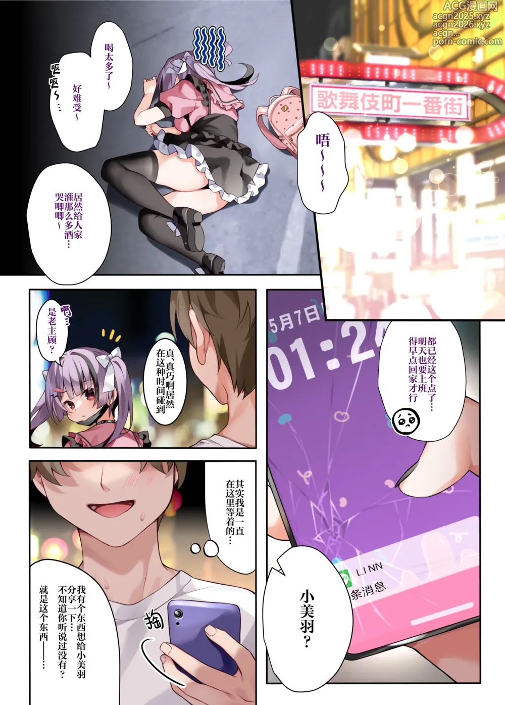 Page 4 of doujinshi 追星活动